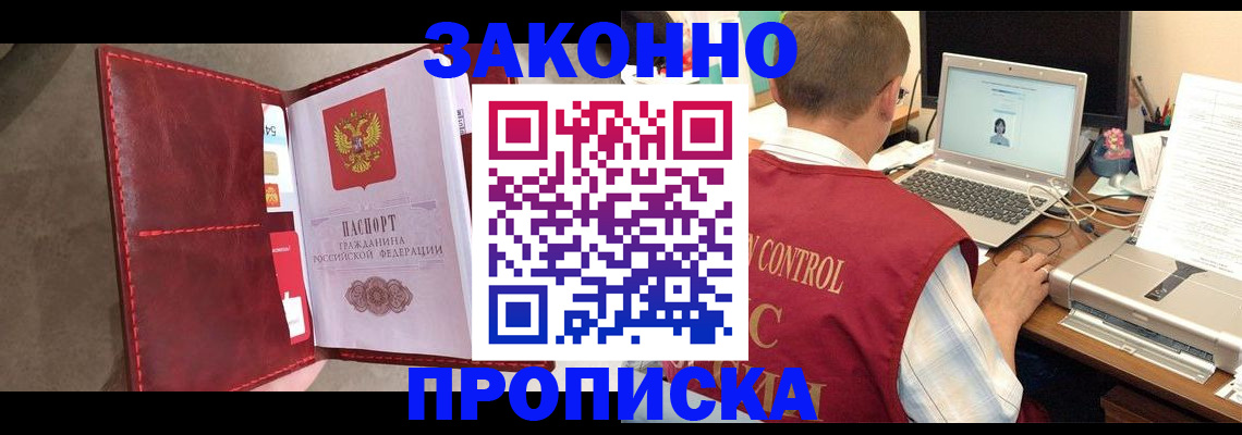 прописка паспорт в Салехарде