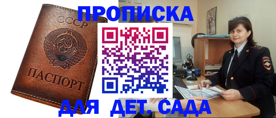 купить прописку в Салехарде