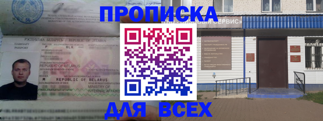 временная прописка в Салехарде
