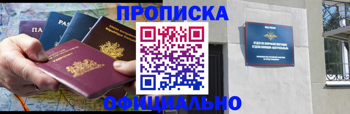 прописка 2025 в Салехарде