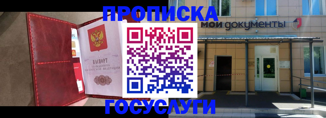 прописка от собственника в Салехарде