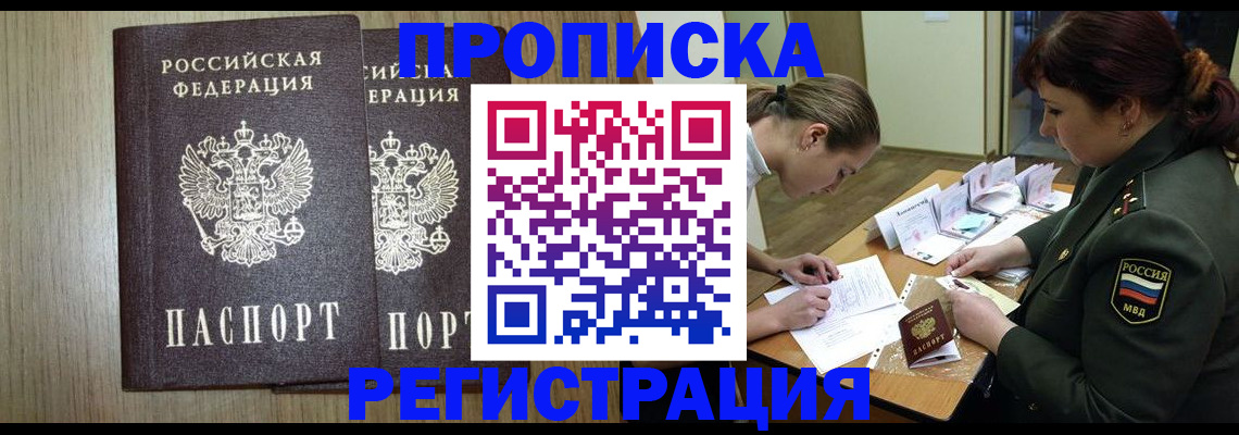 прописка регистрация в Салехарде