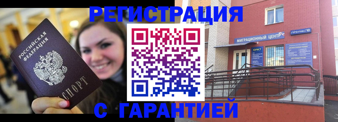 временная регистрация в Салехарде