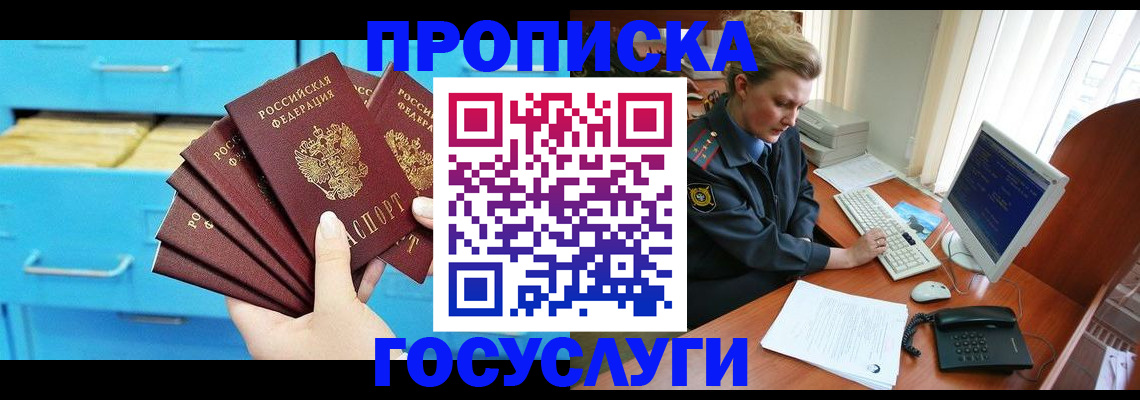 прописка для школы в Салехарде